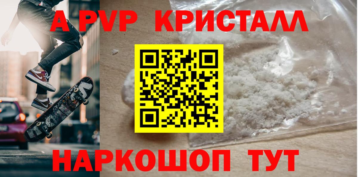 A PVP  Вход с VPN  А ПВП СК КРИС  A-PVP СК  Орёл  Alpha-PVP кристаллы 