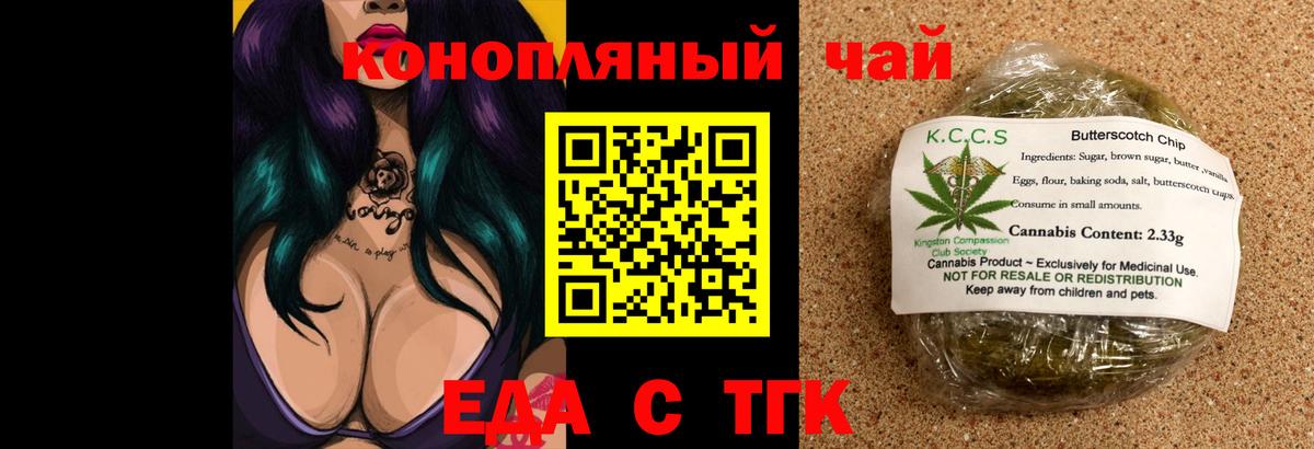 Еда ТГК конопля Орёл