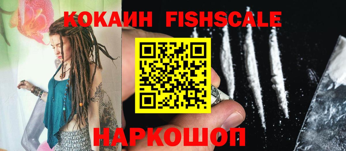 Кокаин Колумбийский  КОКАИН FishScale  Cocaine  Орёл  Вход с VPN 