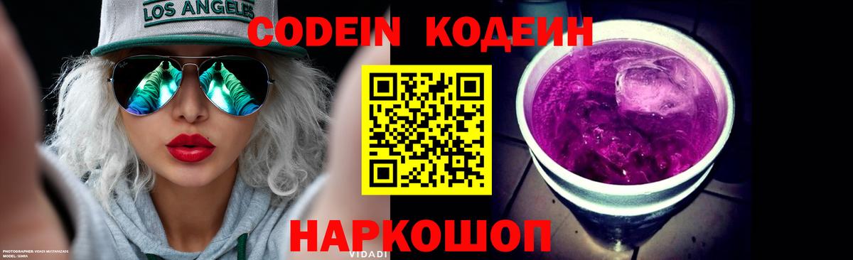Кодеиновый сироп Lean Purple Drank Орёл