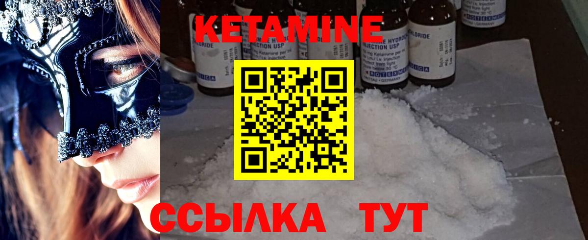 КЕТАМИН ketamine Орёл